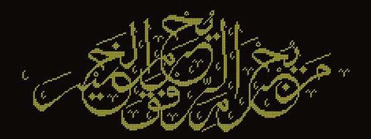 La broderie faite maison en arabe servira de talisman.